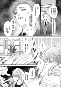 Page 63 of Hiroware Lily wa Amai Uso ni Hodasareru Wake Ari Kizoku3