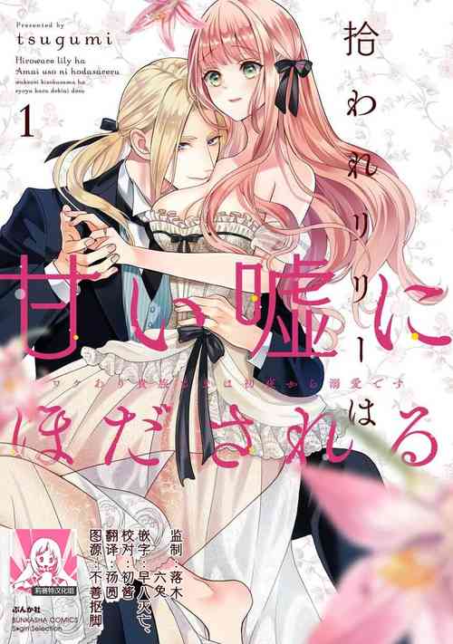 Download Hiroware Lily wa Amai Uso ni Hodasareru Wake Ari Kizoku3