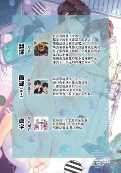 Page 104 of Demo Shachou wa Bra o Shite iru. | 但社长他穿bra欸。 1-5