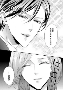 Page 15 of Demo Shachou wa Bra o Shite iru. | 但社长他穿bra欸。 1-5