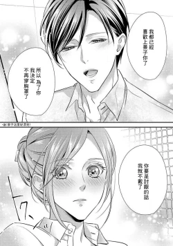 Page 69 of Demo Shachou wa Bra o Shite iru. | 但社长他穿bra欸。 1-5