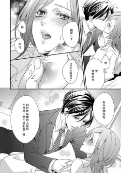 Page 6 of Demo Shachou wa Bra o Shite iru. | 但社长他穿bra欸。 1-5