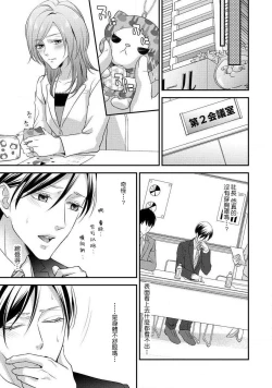 Page 71 of Demo Shachou wa Bra o Shite iru. | 但社长他穿bra欸。 1-5