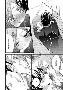 Page 74 of Demo Shachou wa Bra o Shite iru. | 但社长他穿bra欸。 1-5