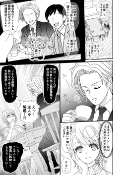 Page 5 of Kyonyuu Niizuma no Watashi wo Otto no Joshi ga Neratteimasu