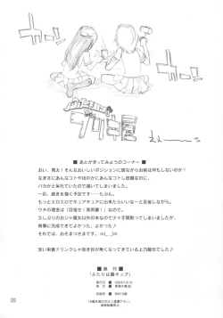 Page 25 of Futari wa Ura Cure