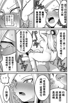 Page 60 of 西野さんは催眠術にかけられて・・・1（貉耳萌个人汉化）