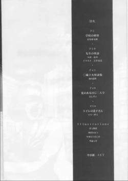 Page 4 of Gakkou no Kaidan