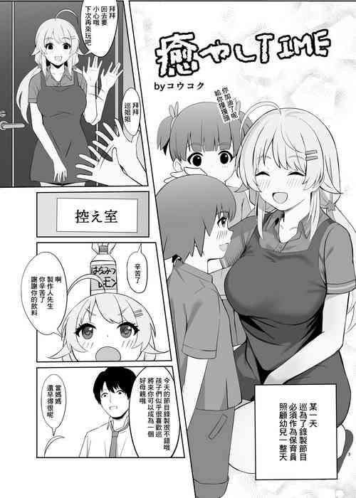 Download Iyashi Time