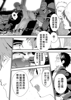 Page 12 of 寒假绑架监禁！痴汉上班族与雌堕DK！