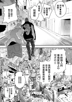 Page 68 of 寒假绑架监禁！痴汉上班族与雌堕DK！