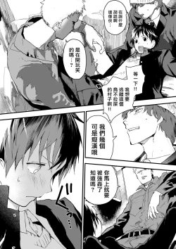 Page 8 of 寒假绑架监禁！痴汉上班族与雌堕DK！