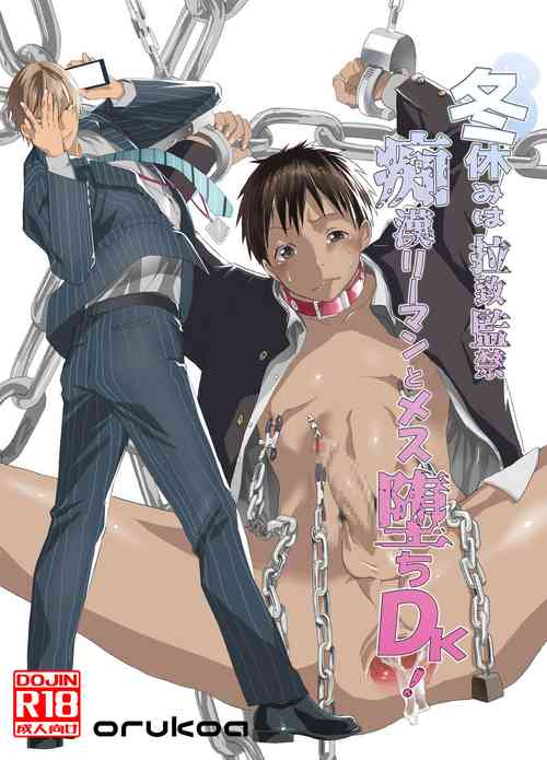 Download 寒假绑架监禁！痴汉上班族与雌堕DK！