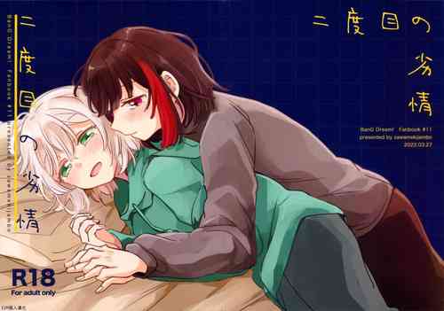 Download Nidome no Retsujou | 第二次的情慾