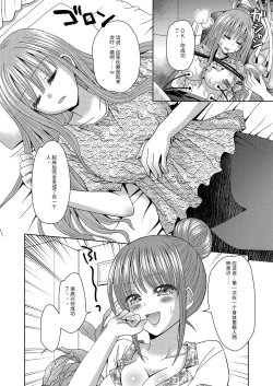 Page 8 of Ore ga Watashi ni Naru Tame no Biyou Salon 3