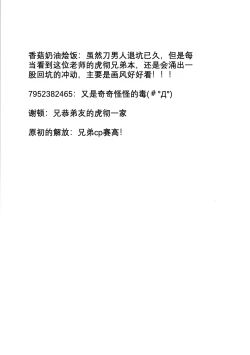 Page 31 of Anata toko tetsu to tachi tsute to| 和虎彻的二三事