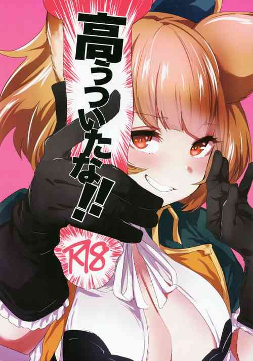 Download Takou Tsuita na!!