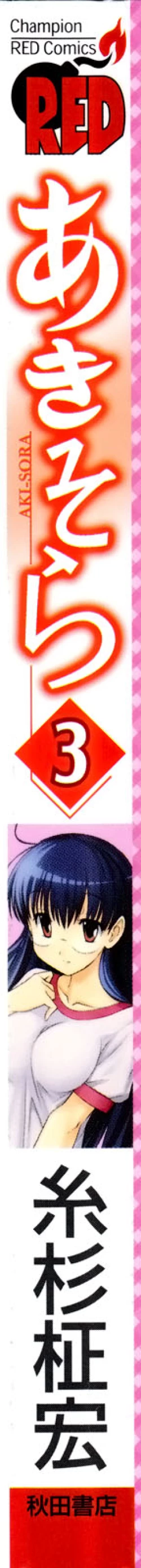 Page 5 of Aki Sora - Volume 3