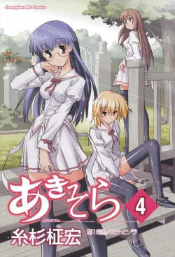 Page 11 of Aki Sora - Volume 4