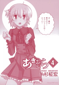 Page 6 of Aki Sora - Volume 4