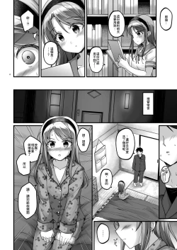 Page 4 of Sagiri no Oshioki Request | 狹霧的懲罰意願