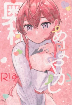 Page 1 of Oku-sama Amayakashi