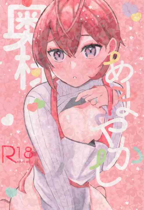 Download Oku-sama Amayakashi