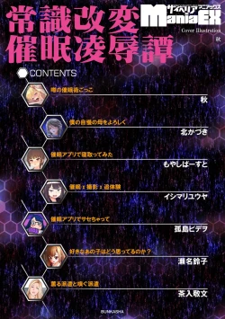 Page 4 of Joushiki Kaihen Saimin RyoujokuTan