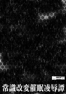 Page 66 of Joushiki Kaihen Saimin RyoujokuTan