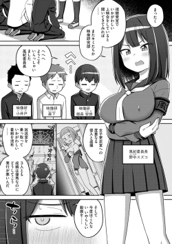 Page 70 of Joushiki Kaihen Saimin RyoujokuTan