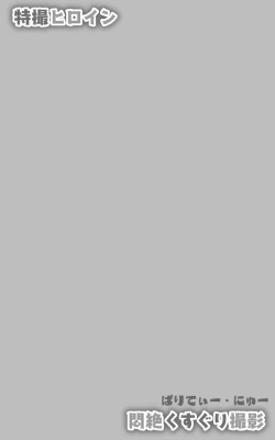 Page 2 of Tokusatsu Heroine Monzetsu Kusuguri Satsuei