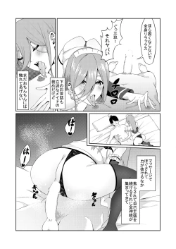 Page 20 of Gotoubun no Cosplay