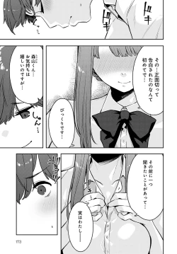 Page 174 of COMIC Anthurium 2023-02