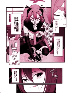 Page 6 of Michiru ni Oshiokishite Ageru Hon