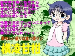 Page 1 of Yokoryo Amakan