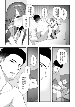 Page 27 of 05：絶対最後に勝つアカリちゃんの話 後篇