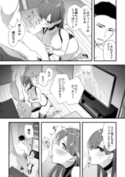 Page 9 of 05：絶対最後に勝つアカリちゃんの話 後篇