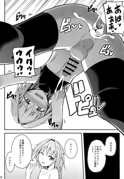 Page 17 of Astolfo VS Toumei Ningen