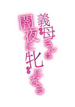 Page 26 of Kaa-san wa Yamiyo ni Mesu ni Naru | Stepmother Turns into My Bitch in the Darkness of the Night