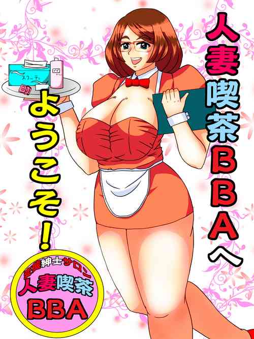 Download Hitozuma Kissa BBA  e Youkoso!