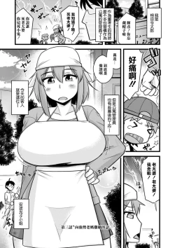 Page 1 of Ch. 3 "Kimottama Kaa-chan ni Amaeruga mama" | 第三話"向強勢老媽撒嬌的話"
