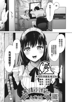 Page 1 of Maid Kurashi