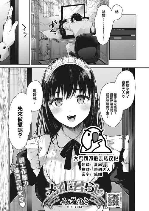 Download Maid Kurashi