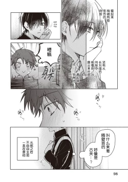 Page 100 of Koino Chishiryou ｜恋爱的致死量
