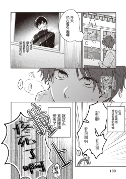 Page 102 of Koino Chishiryou ｜恋爱的致死量
