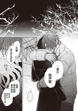 Page 103 of Koino Chishiryou ｜恋爱的致死量