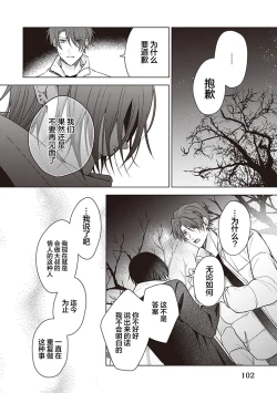 Page 104 of Koino Chishiryou ｜恋爱的致死量