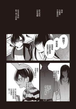 Page 126 of Koino Chishiryou ｜恋爱的致死量