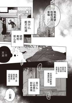 Page 139 of Koino Chishiryou ｜恋爱的致死量