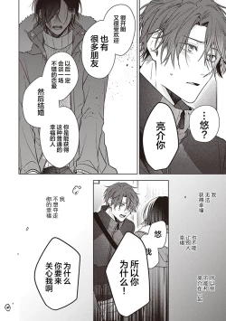 Page 150 of Koino Chishiryou ｜恋爱的致死量